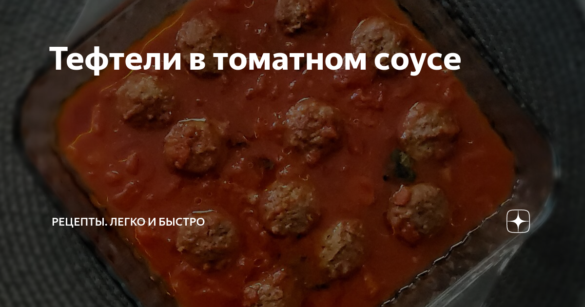 20 рецептов самых вкусных тефтелей