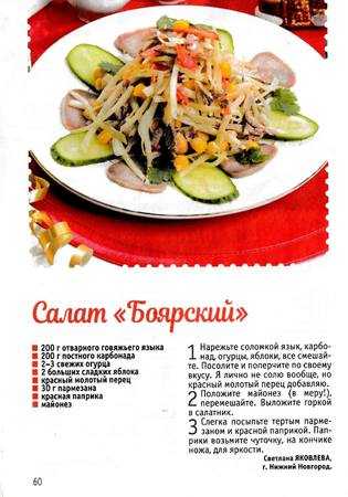 Салат боярский - рецепт приготовления в домашних условиях