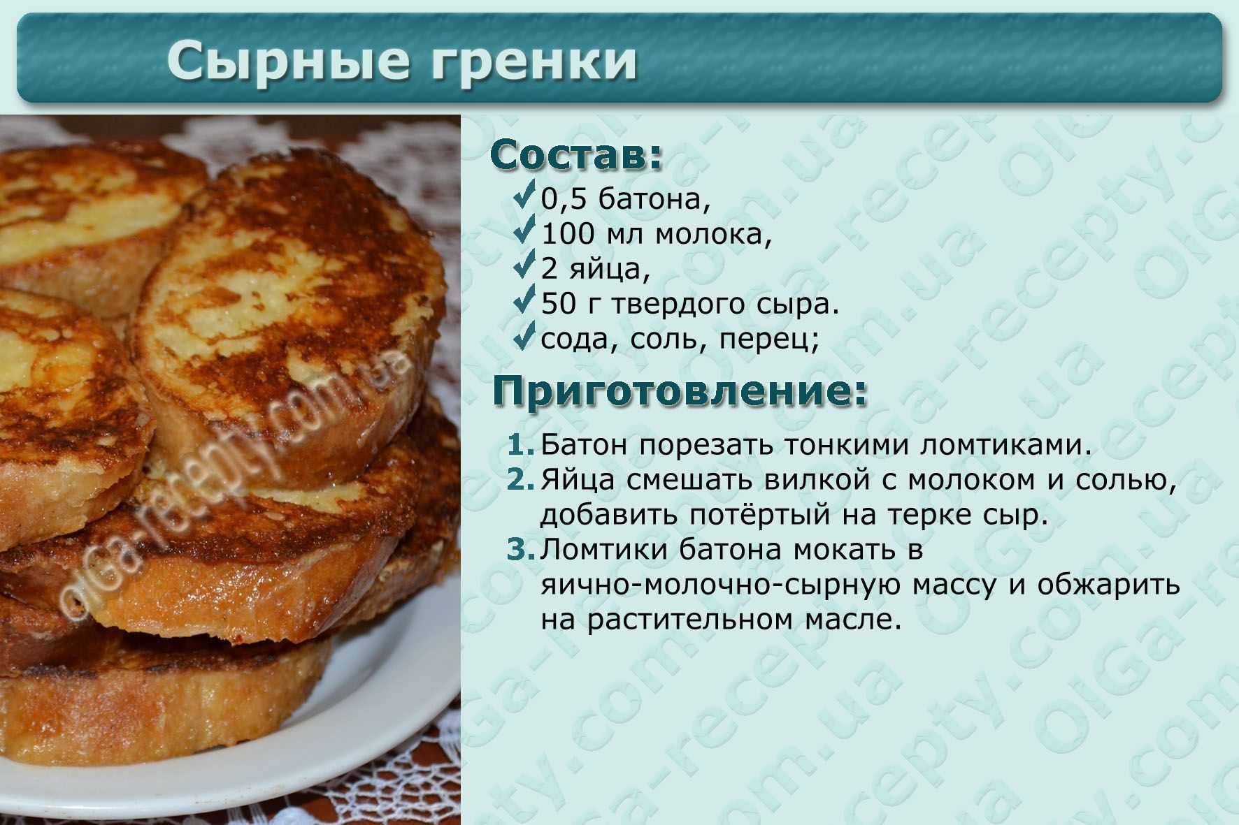 Гренки: 10 оригинальных рецептов к завтраку | пульсплюс | дзен