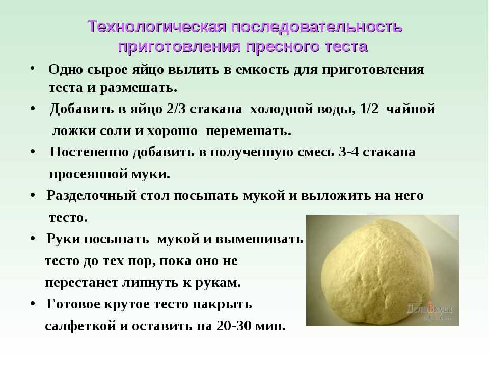 Пресное тесто: калорийность, рецепт, состав | food and health
