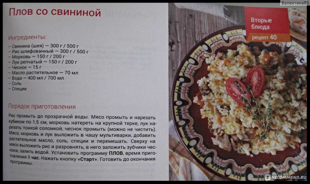 Плов в мультиварке