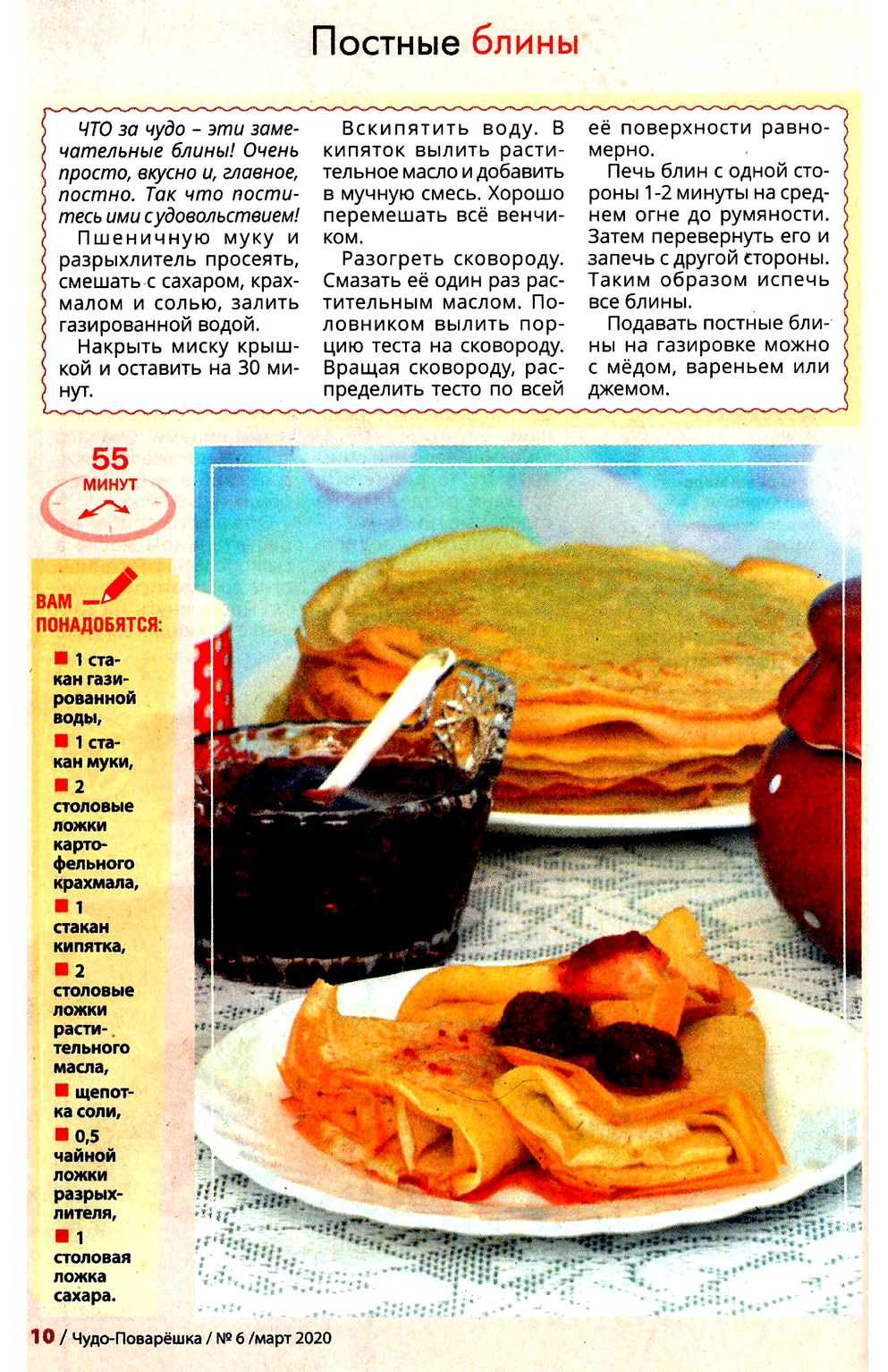 Постные блины с разными начинками