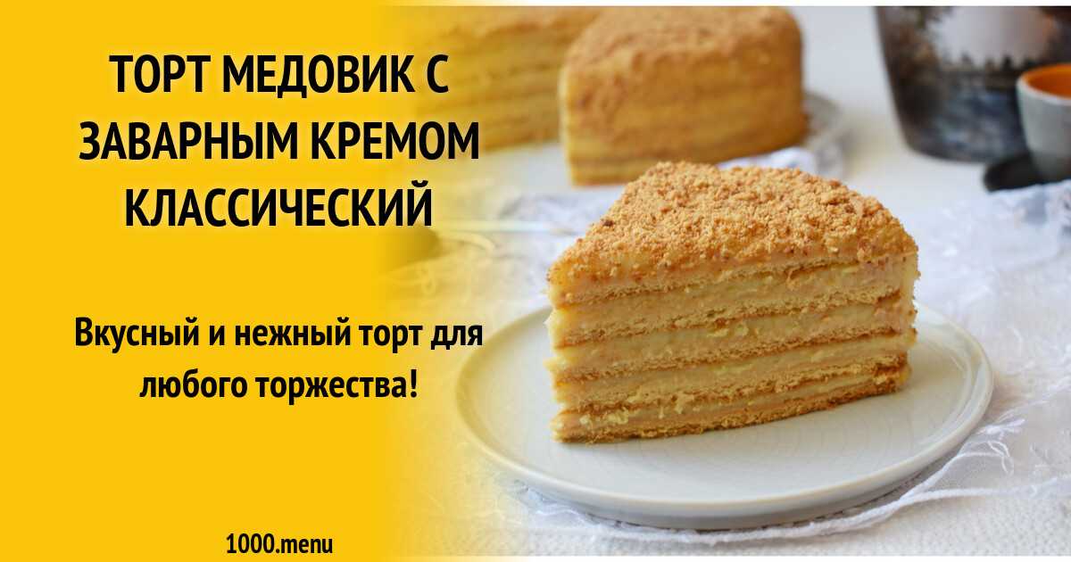 Крем для медовика: 5 рецептов со сметаной, сгущенкой, сливками - сладкие хроники