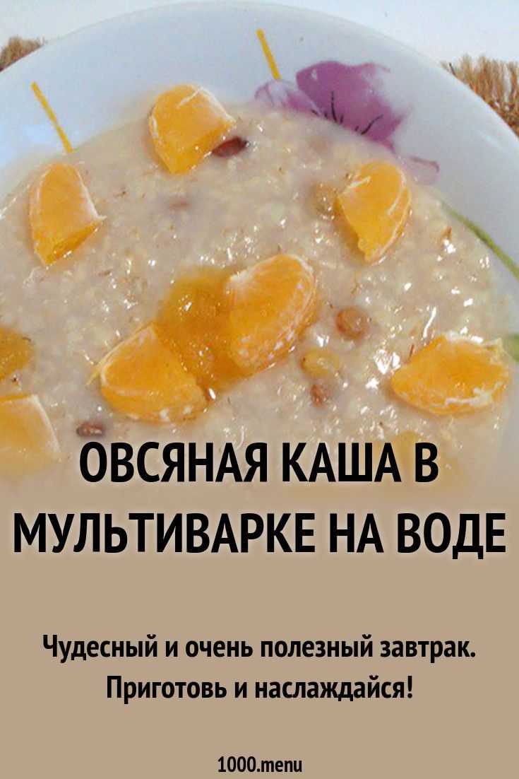 Доверьтесь своей помощнице мультиварке и у вас на столе будет вкусный завтрак без каких-либо усилий и хлопот К тому же очень полезный и заряжающий энергией на весь день
