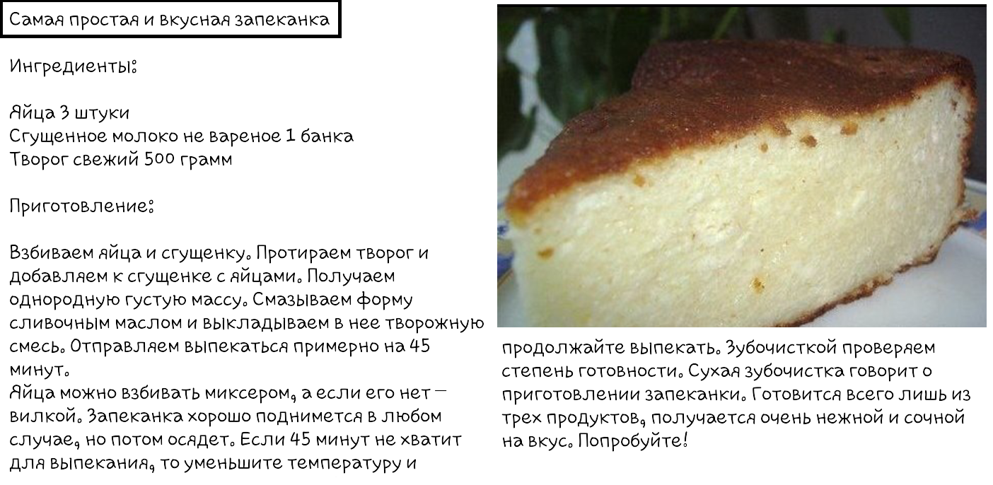 Запеканка творожная рецепт