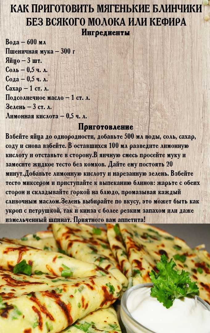 Как испечь постные блины быстро и вкусно: 12 простых рецептов