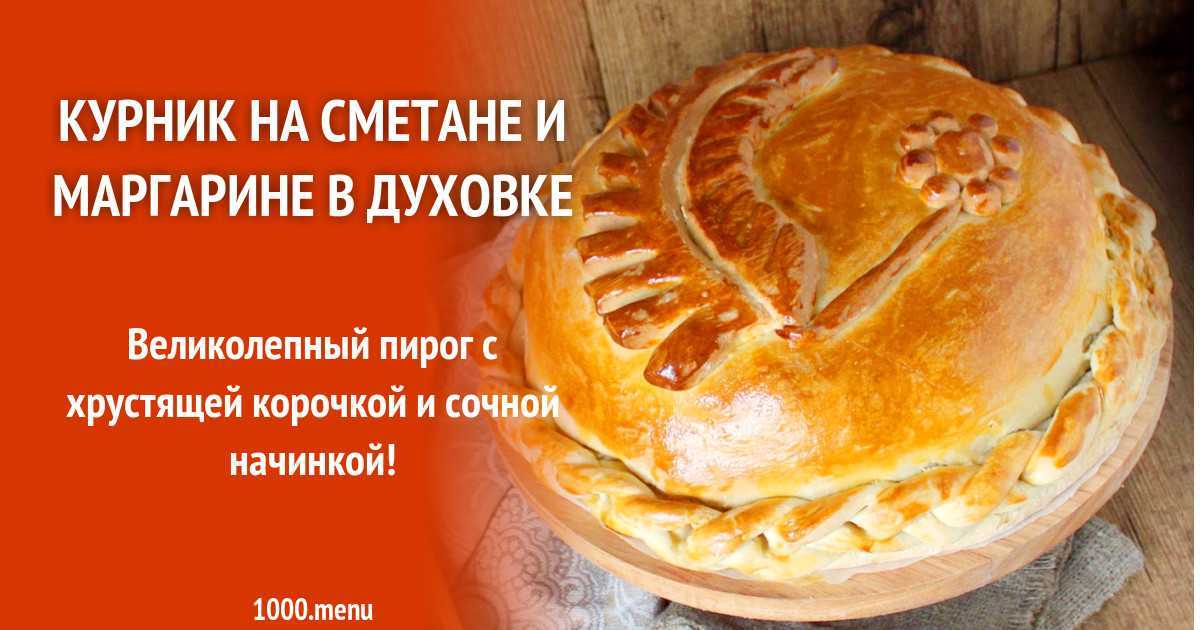 Пошаговый рецепт приготовления курника с курицей и картошкой