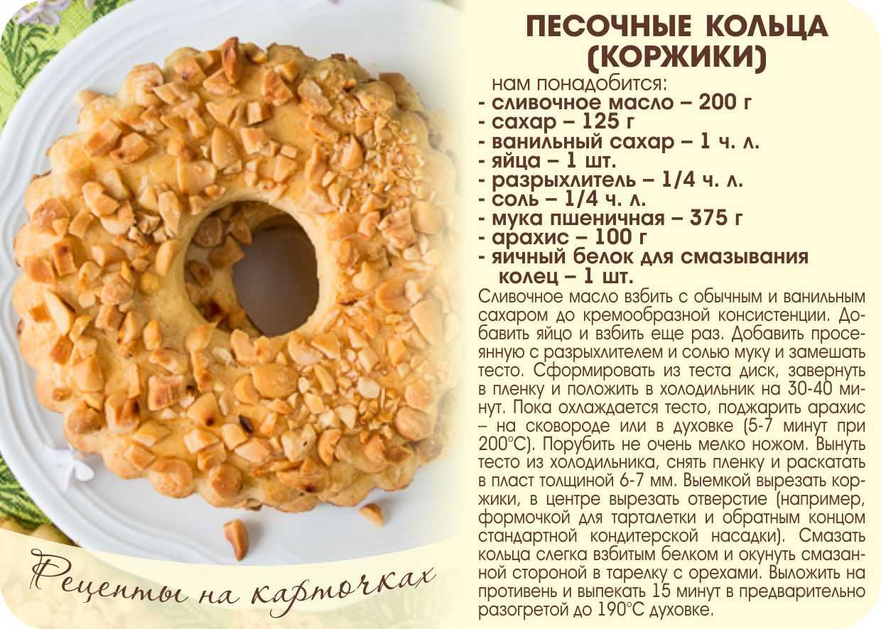 Как приготовить песочные кольца с орехами по ГОСТу Оказывается, сделать это в домашних условиях достаточно просто Теперь воссоздать знакомый вкус из детства можно своими руками в домашних условиях