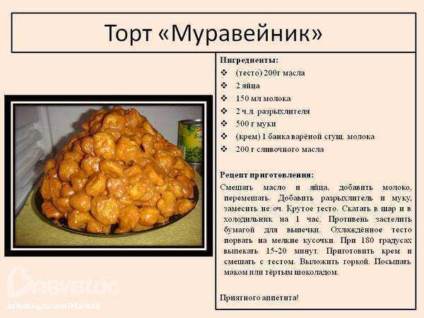 Торт муравейник классический - 10 рецептов с фото пошагово