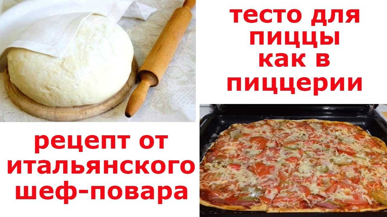Готовим тонкое, мягкое тесто на пиццу — точно как из пиццерии