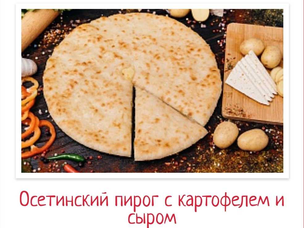 Рецепты осетинского пирога олибах