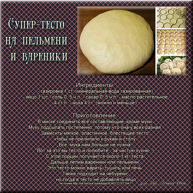 Тесто для домашних пельменей — простые пошаговые рецепты вкусного пельменного теста