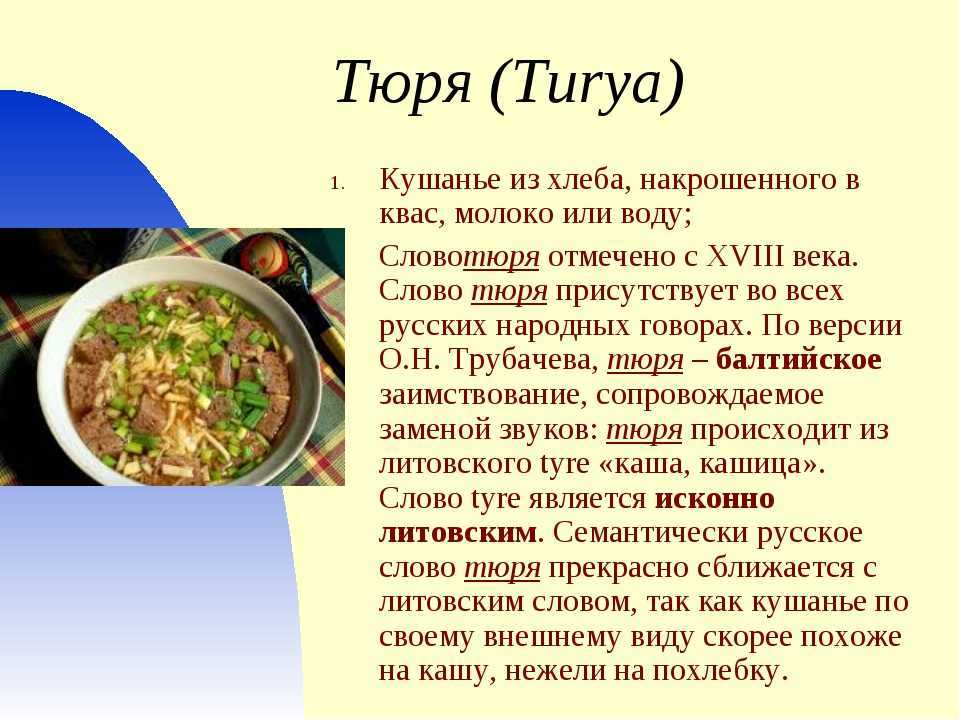 Тюря — это что за блюдо, и как ее готовить? рецепты тюри на квасе и молоке