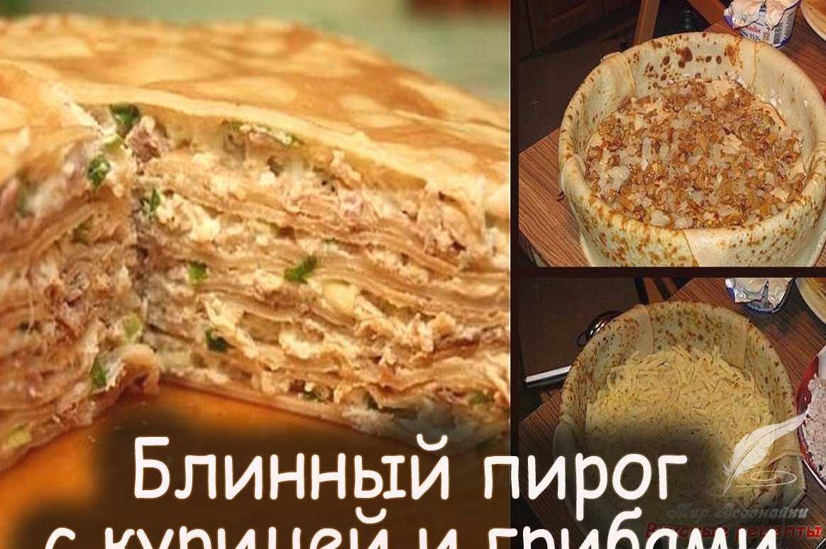 Пирог с грибами и курицей рецепт с фото пошагово