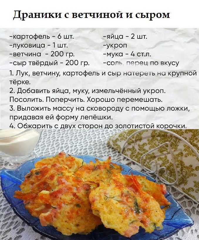 Картофельные драники (колдуны) с фаршем – 10 самых вкусных рецептов пошагового приготовления