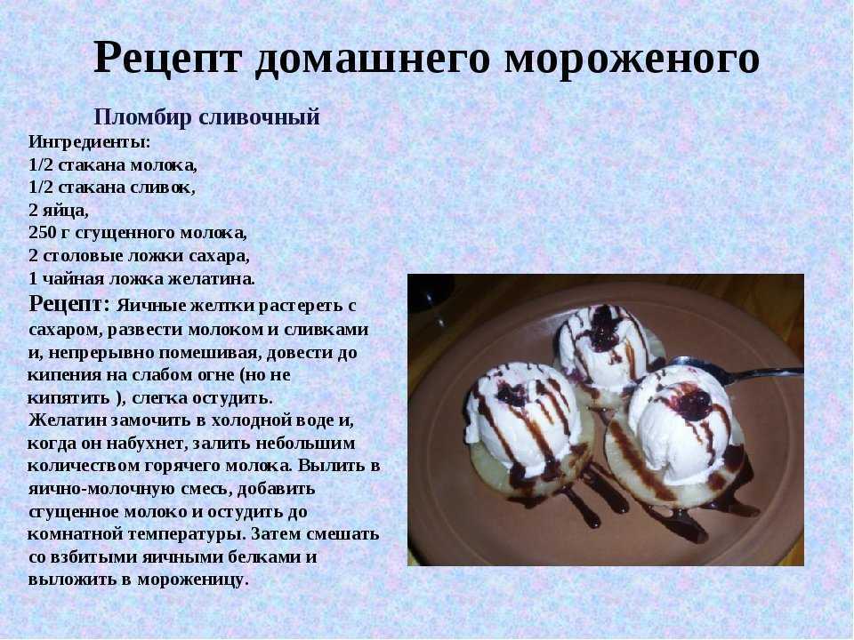 Готовим домашнее мороженое без сливок у себя на кухне