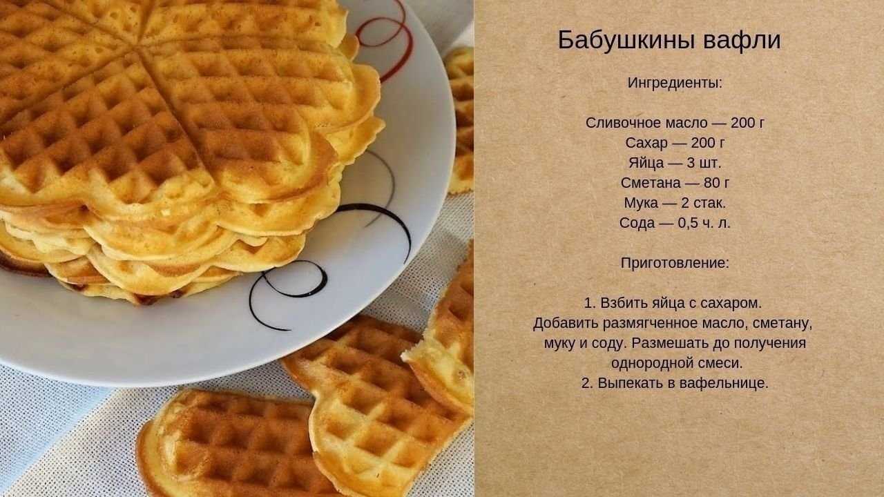 Тесто для вафель - рецепты для электрических вафельниц и на газу
