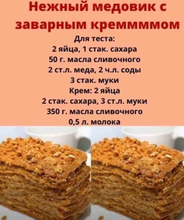 Классический торт «медовик»: 5 простых и вкусных рецептов (пошагово)