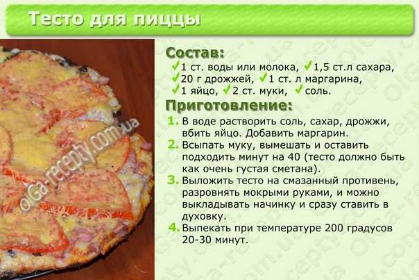 Тесто для пиццы. 8 видов теста для пиццы с рецептами и советами | волшебная eда.ру