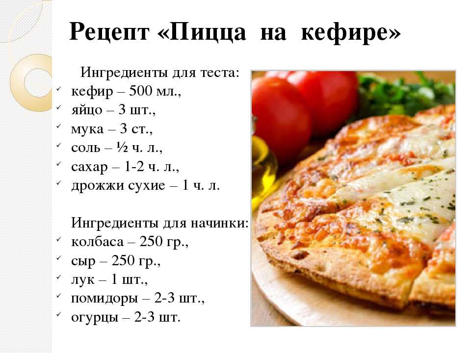 Тесто для пиццы обычно делается простым, поскольку пицца изначально была пищей бедняков - крестьян Сейчас, конечно, по стоимости продуктов это не всегда дешевая, но очень вкусная еда