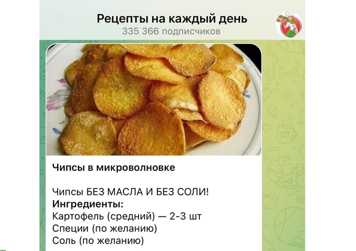 Чипсы в микроволновке за 5 минут рецепт с фото пошагово - 1000.menu