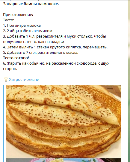 Рецепт блинов на молоке с разрыхлителем фото и видео (257.1 ккал)