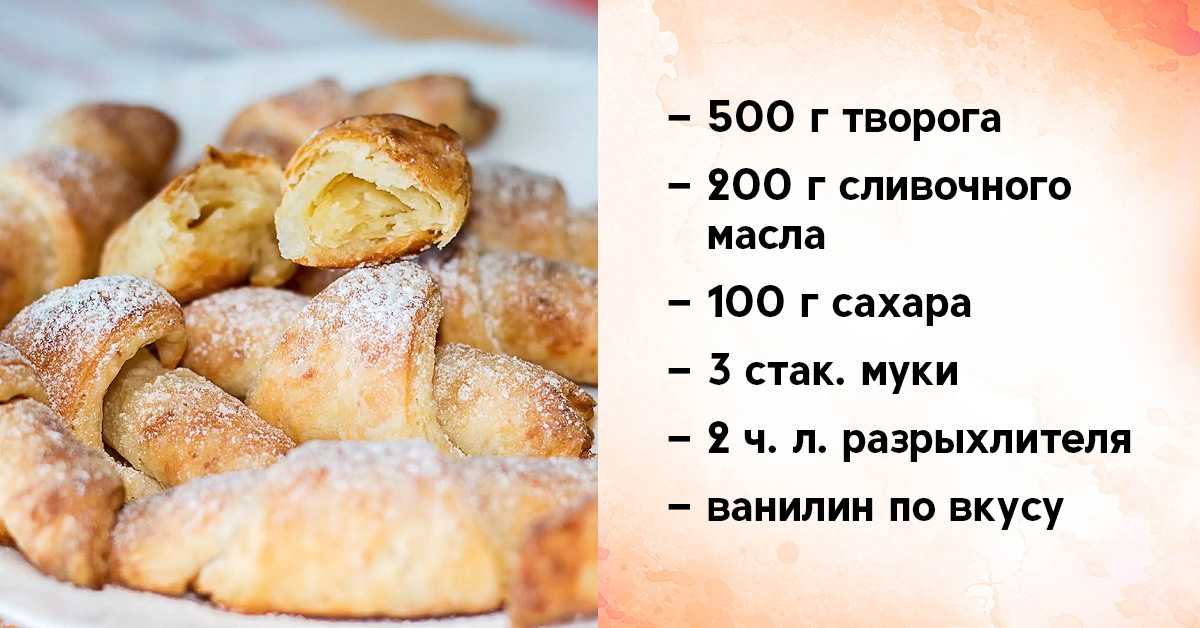 Творожные слоеные рогалики — универсальное тесто