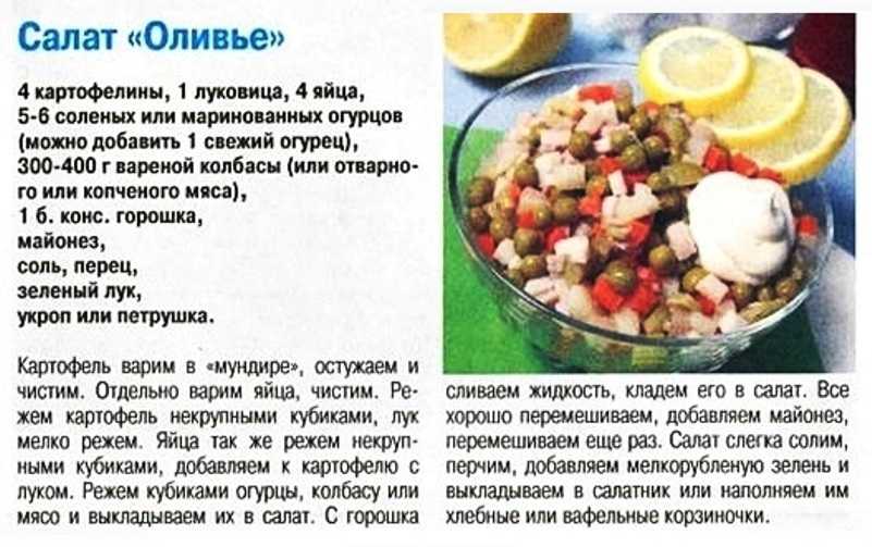 Салаты "оливье"— классические рецепты приготовления