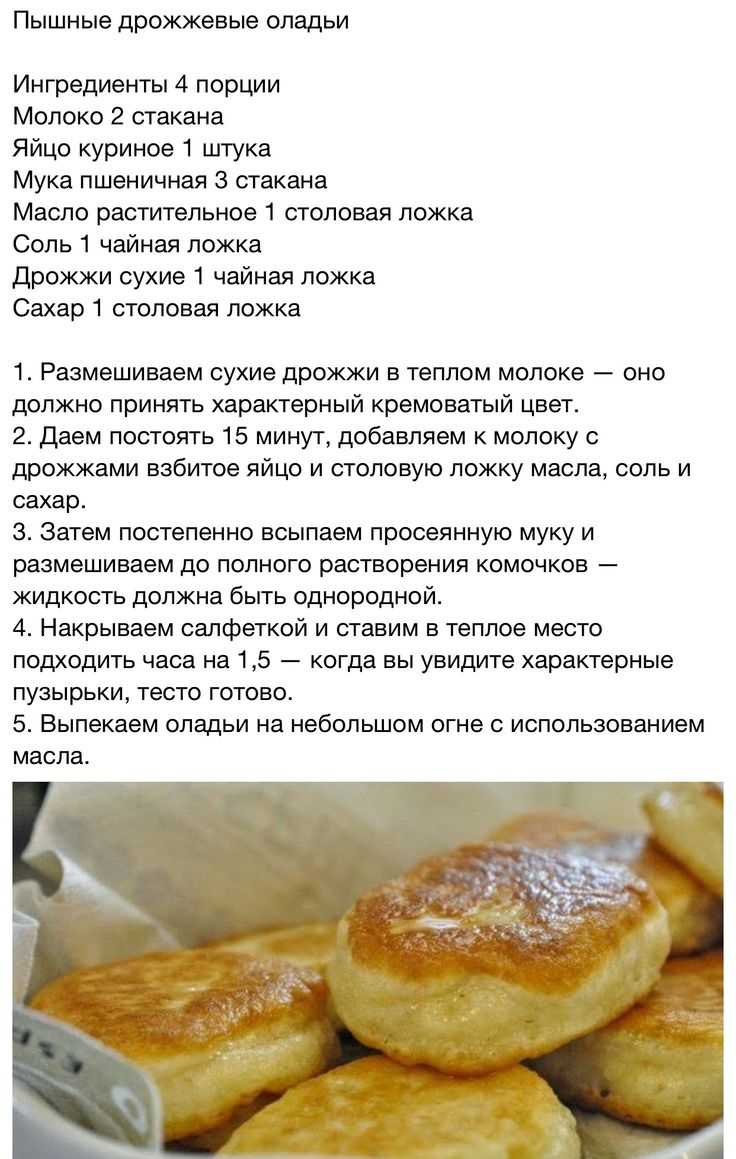 Пышные оладьи на молоке — 8 лучших рецептов