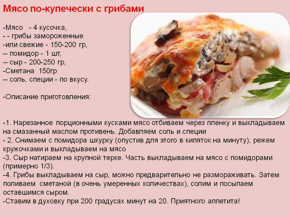 Рецепты мяса по-купечески с картошкой или грибами в духовке. мясо по-купечески в духовке из свинины. рецепты приготовления с грибами, помидорами, гречкой и сыром