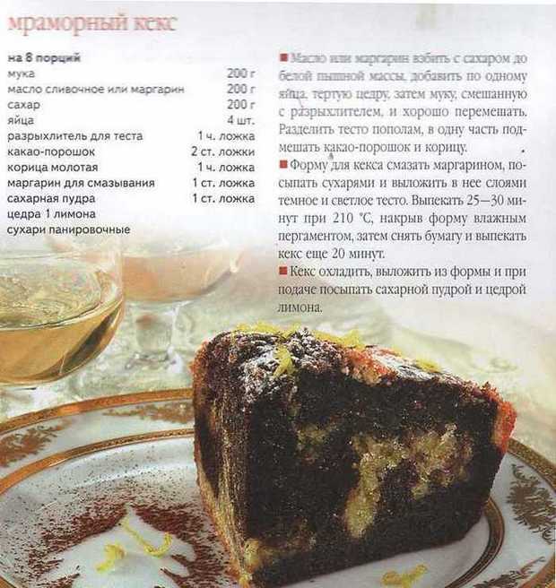 Приготовь мраморный кекс быстро дома самостоятельно