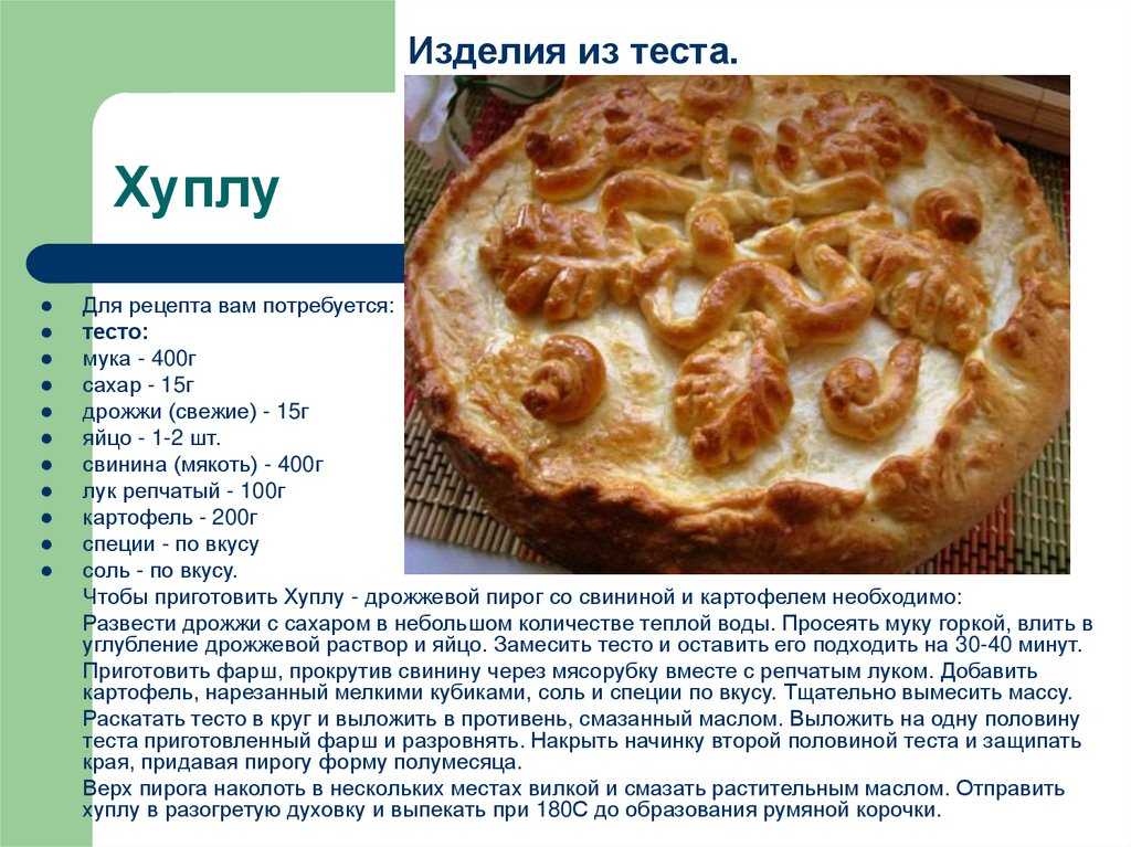 Рецепт чувашского блюда хуплу