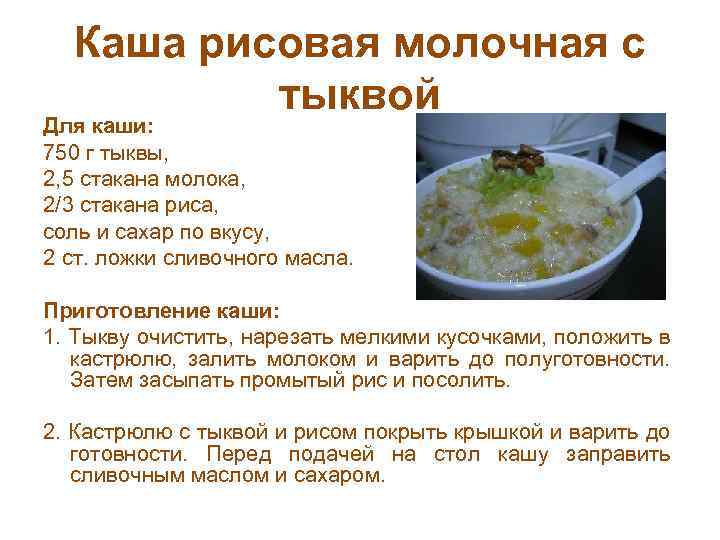 Каша рисовая жидкая - на молоке готовим вкусно