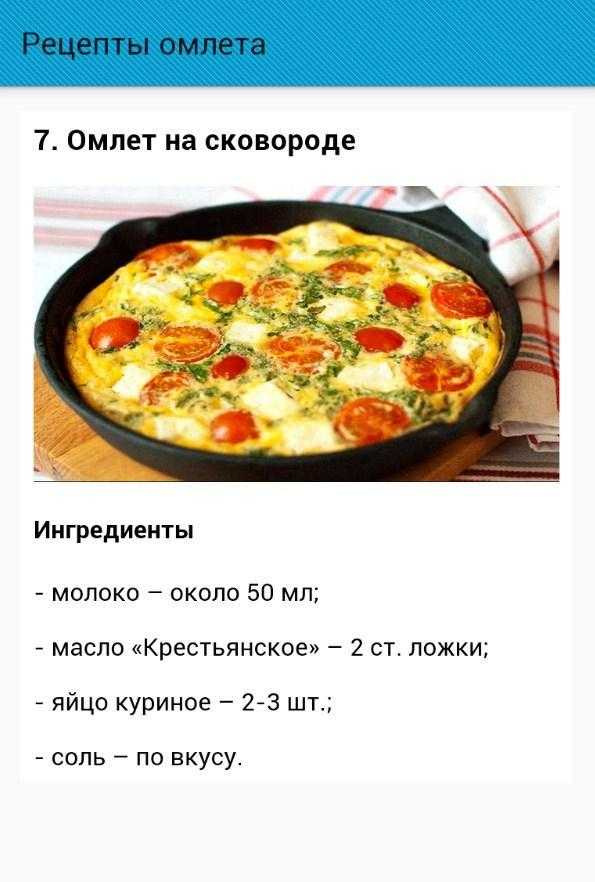 Как приготовить омлет с молоком на сковороде
