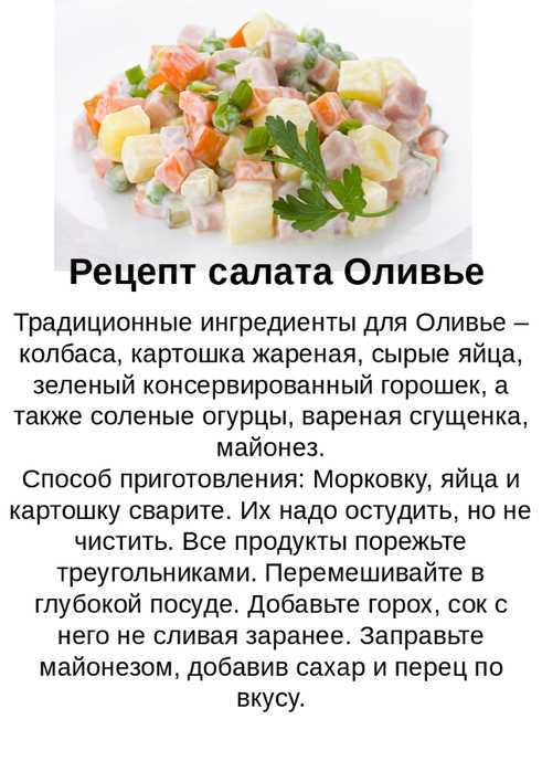 Салат оливье классический - 7 пошаговых рецептов