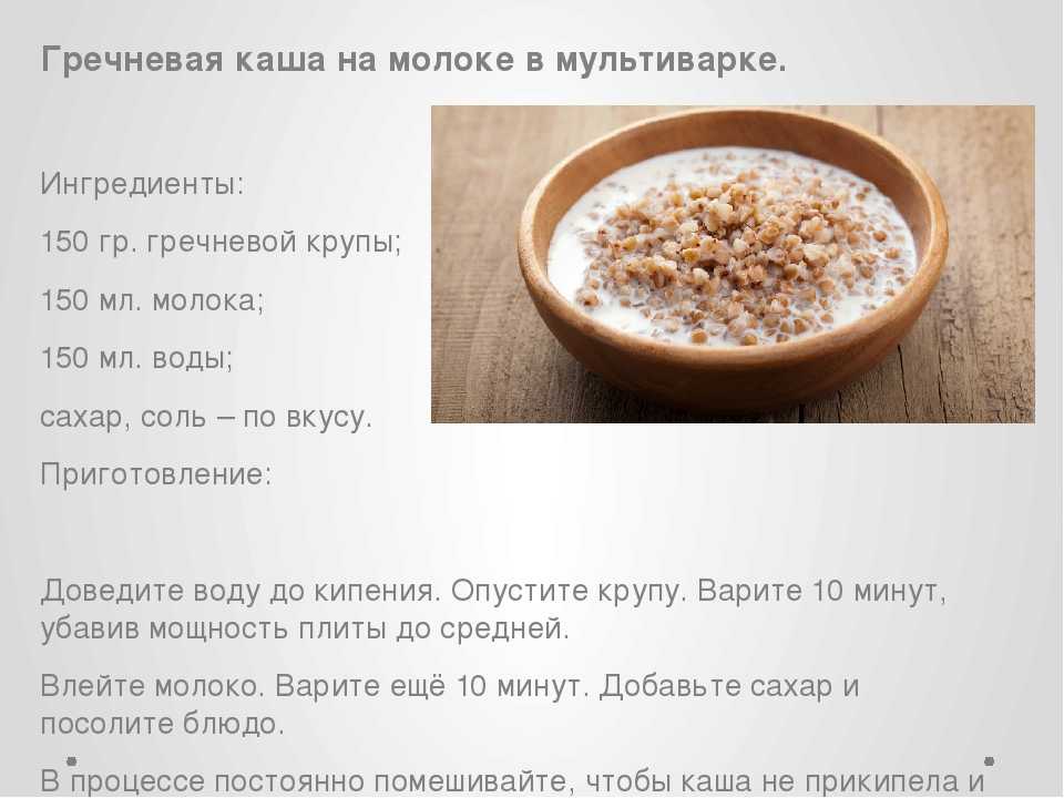 Гречневая каша в мультиварке