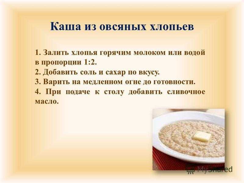 Овсяная каша на молоке: как сварить, калорийность, рецепты с фото