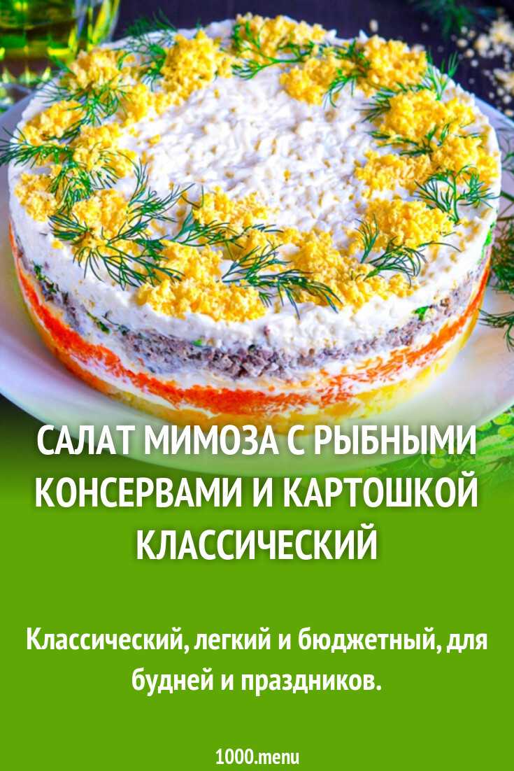 Салат мимоза: классические рецепты
