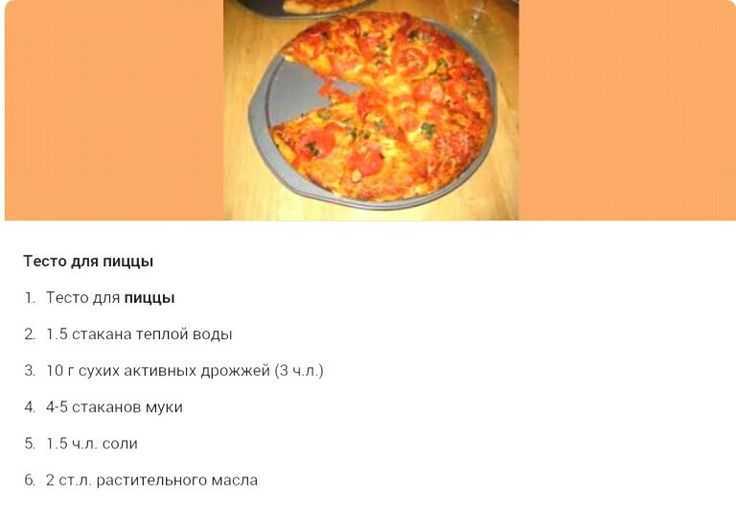 Тесто для пиццы без дрожжей: 10 простых рецептов