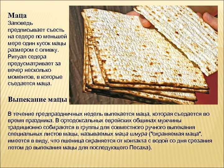Блюда на песах: что готовят евреи, еда и стол на песах