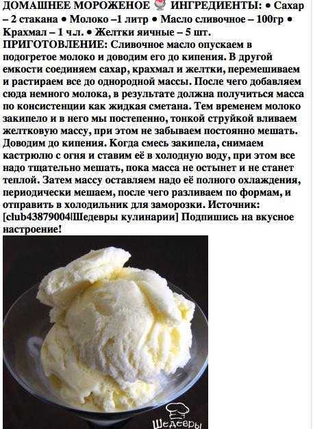 Мороженое «крем-брюле» по госту