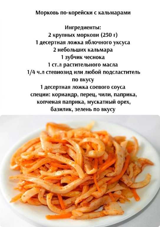 Кальмары по-корейски - 6 самых вкусных рецептов приготовления