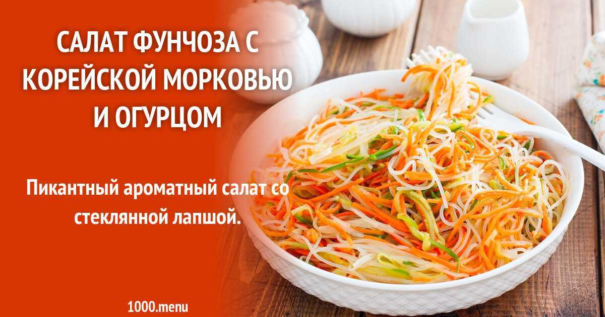 20 салатов с фунчозой, которые точно стоит приготовить
