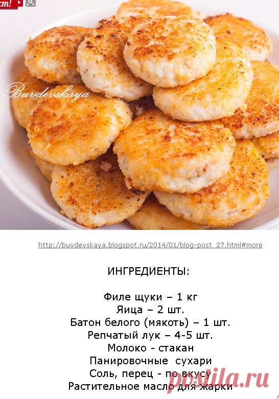 Рыбные биточки