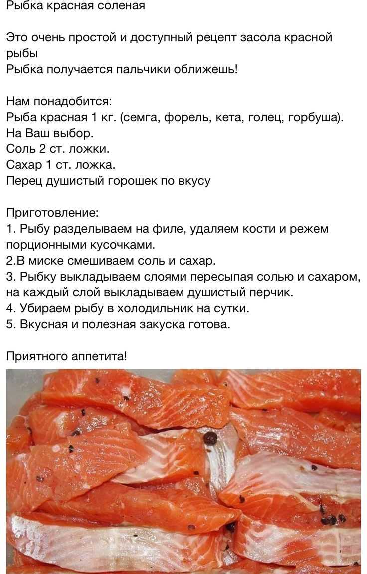 Оптимальный вариант засолки красной рыбы в рассоле в домашних условиях Благодаря обилию специй и мокрому способу засолки получается изысканная закуска к праздничному столу Очень вкусно, рекомендую