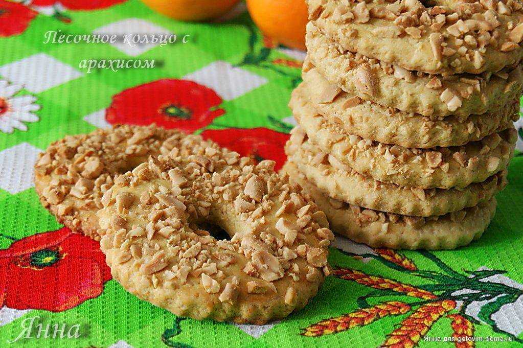 Рецепт песочного кольца с арахисом