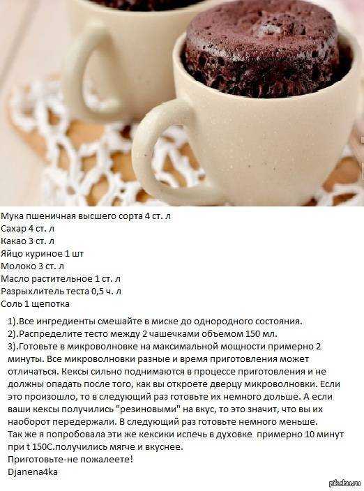 Шоколадный кекс в микроволновке за 3 минуты - 11 пошаговых фото в рецепте