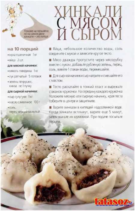 Грузинские хинкали