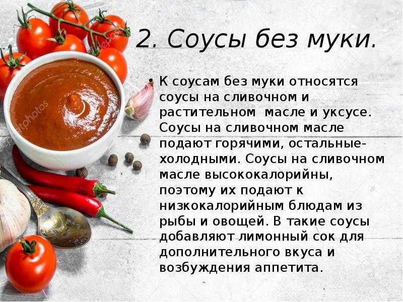 Томатный соус