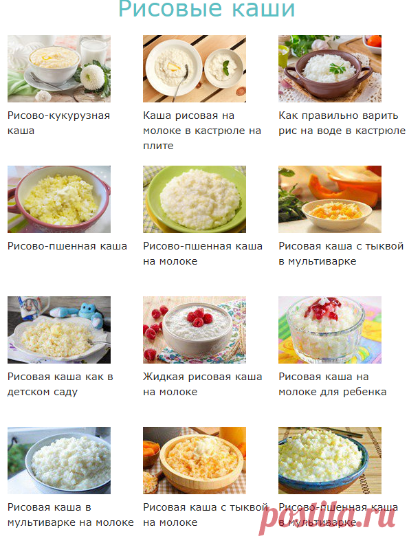 Молочная рисовая каша. п/о, видео.